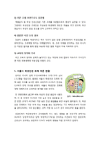 서울시 학생인권조례 시행 논란의 이해 -서울 학생인권 조례의 개념 및 의미, 필요성, 문제점, 부작용, 개선과제-8