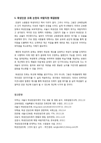 서울시 학생인권조례 시행 논란의 이해 -서울 학생인권 조례의 개념 및 의미, 필요성, 문제점, 부작용, 개선과제-9