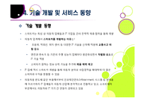 차세대 지능형 자동차 스마트카의 모든 것 -스마트카의 개념 및 등장배경, 장점, 핵심 기술, 향후 전망과 해결과제-20