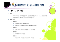 제주 해군기지 건설에 대한 찬반양론 및 나의 견해 -제주 해군기지 건설의 필요성과 기대효과, 문제점과 부작용-6