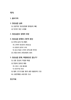 청년실업 문제의 심각성과 그 원인 및 해결방안 - 청년실업의 실태와 구조적 원인, 근본적 대책 마련을 중심으로-1
