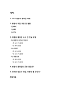 2012 방송사 총파업 사태, 무엇이 문제인가? - 방송 3사(MBC,KBS,YTN) 파업의 근본적인 원인과 문제점 고찰-1