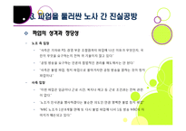 방송 3사(MBC,KBS,YTN) 총파업, 무엇이 문제인가? - 방송사 파업의 근본적인 원인과 문제점 분석(MBC 파업을 중심으로)-11