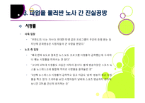 방송 3사(MBC,KBS,YTN) 총파업, 무엇이 문제인가? - 방송사 파업의 근본적인 원인과 문제점 분석(MBC 파업을 중심으로)-12
