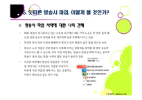 방송 3사(MBC,KBS,YTN) 총파업, 무엇이 문제인가? - 방송사 파업의 근본적인 원인과 문제점 분석(MBC 파업을 중심으로)-20