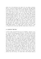 (A+ 레포트) 신자유주의의 개념과 특징-2