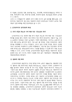 (A+ 레포트) 신자유주의의 개념과 특징-3