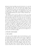 (A+ 레포트) 신자유주의의 개념과 특징-4