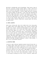 (A+ 레포트) 신자유주의의 개념과 특징-5