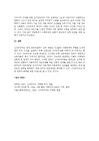 (A+ 레포트) 신자유주의의 개념과 특징-6