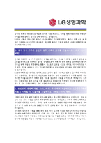 [LG생명과학 - 공채 최종합격] 자기소개서-2