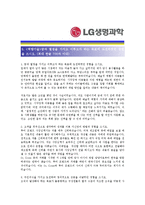 [LG생명과학 - 공채 최종합격] 자기소개서-3