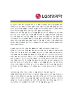 [LG생명과학 - 공채 최종합격] 자기소개서-4