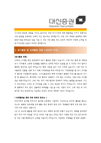 [대신증권 - 공채 최종합격]자기소개서-2