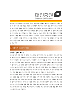 [대신증권 - 공채 최종합격]자기소개서-3