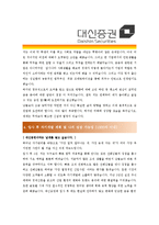 [대신증권 - 공채 최종합격]자기소개서-4