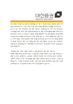 [대신증권 - 공채 최종합격]자기소개서-5