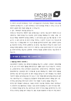 [대신증권 - 영업 부문]합격자기소개서-2