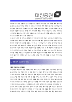 [대신증권 - 영업 부문]합격자기소개서-3