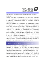 [대신증권 - 영업 부문]합격자기소개서-4