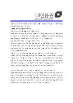 [대신증권 - 영업 부문]합격자기소개서-5