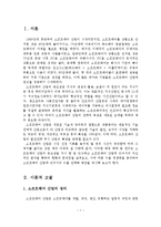소프트웨어 산업의 경쟁력 강화를 위한 수출전략화 방안 연구-2