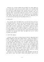 소프트웨어 산업의 경쟁력 강화를 위한 수출전략화 방안 연구-13