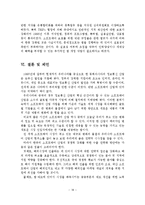 소프트웨어 산업의 경쟁력 강화를 위한 수출전략화 방안 연구-19