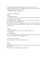 경영조직론PPT의 부연설명(CEO의 조직적 도전과 효율성,효과성,생산성의 관계)-2