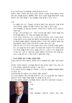 경영조직론PPT의 부연설명(CEO의 조직적 도전과 효율성,효과성,생산성의 관계)-5