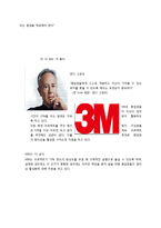 경영조직론PPT의 부연설명(CEO의 조직적 도전과 효율성,효과성,생산성의 관계)-6