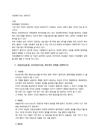 경영조직론PPT의 부연설명(CEO의 조직적 도전과 효율성,효과성,생산성의 관계)-9