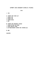 성희롱에 관한 관련법령의 문제점 및 개선방안(논문)-1