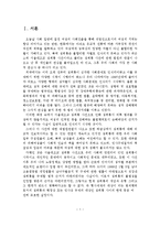 성희롱에 관한 관련법령의 문제점 및 개선방안(논문)-2