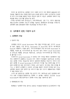 성희롱에 관한 관련법령의 문제점 및 개선방안(논문)-3