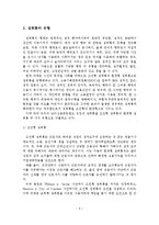 성희롱에 관한 관련법령의 문제점 및 개선방안(논문)-7
