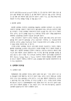 성희롱에 관한 관련법령의 문제점 및 개선방안(논문)-8