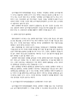 성희롱에 관한 관련법령의 문제점 및 개선방안(논문)-9