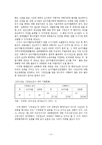 성희롱에 관한 관련법령의 문제점 및 개선방안(논문)-10