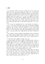 성희롱에 관한 관련법령의 문제점 및 개선방안(논문)-11