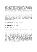 성희롱에 관한 관련법령의 문제점 및 개선방안(논문)-12