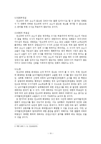 성희롱에 관한 관련법령의 문제점 및 개선방안(논문)-14