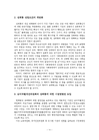 성희롱에 관한 관련법령의 문제점 및 개선방안(논문)-15