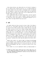 성희롱에 관한 관련법령의 문제점 및 개선방안(논문)-17