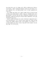 성희롱에 관한 관련법령의 문제점 및 개선방안(논문)-18