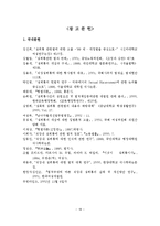 성희롱에 관한 관련법령의 문제점 및 개선방안(논문)-19