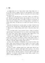도시개발과 택지개발사업의 개선방향-2