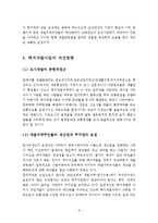 도시개발과 택지개발사업의 개선방향-7