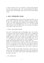 도시개발과 택지개발사업의 개선방향-8