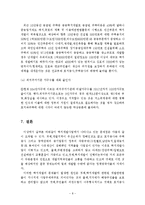 도시개발과 택지개발사업의 개선방향-9